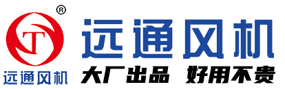 遠(yuǎn)通風(fēng)機